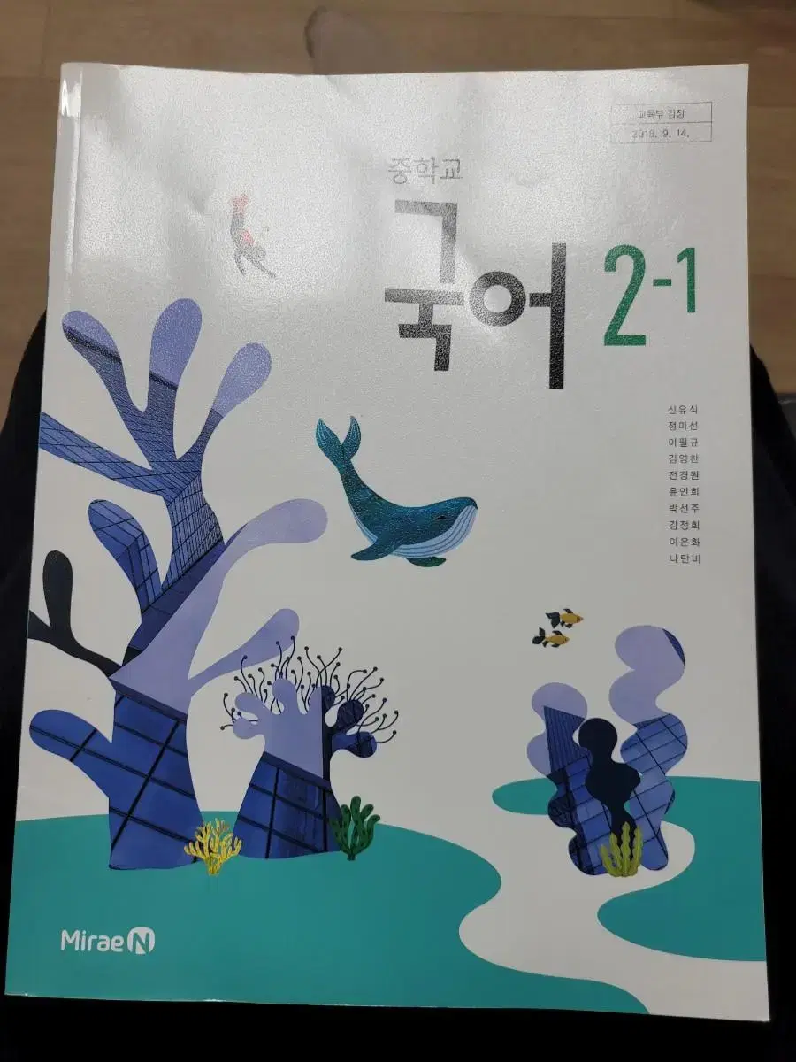 미래엔 중학국어